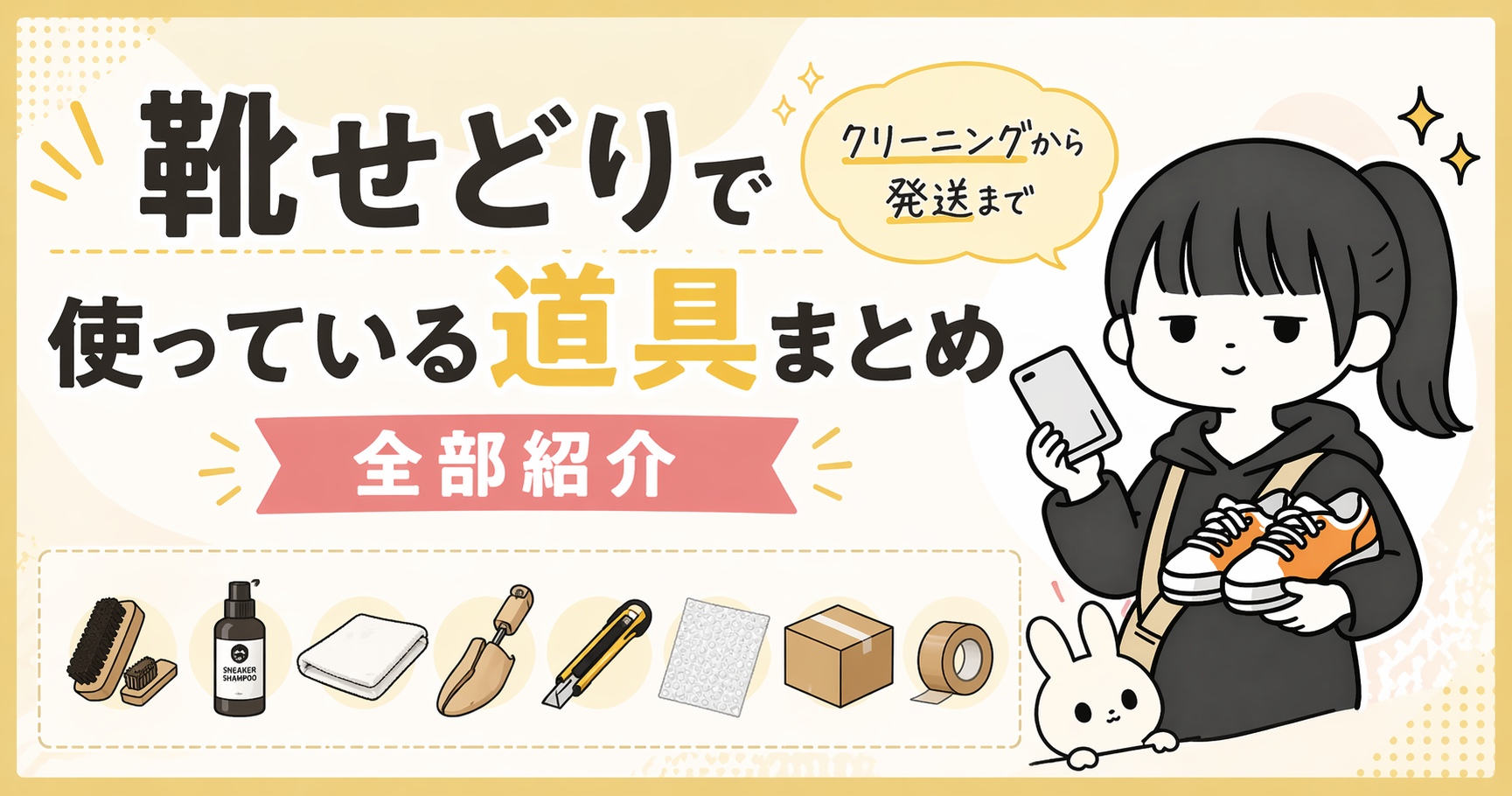 靴せどりで使っている道具まとめ【クリーニングから発送まで全部紹介】