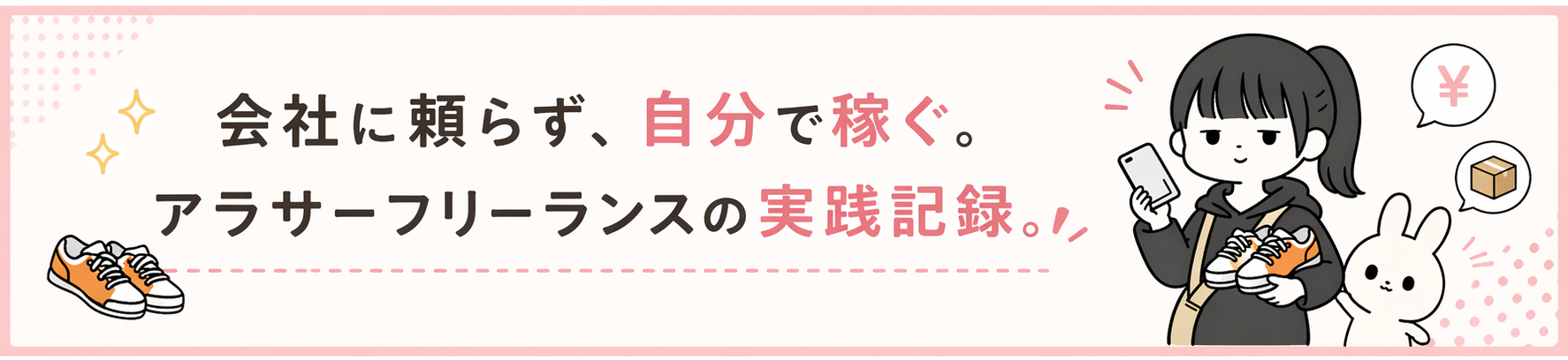 りかのフリーランスブログ