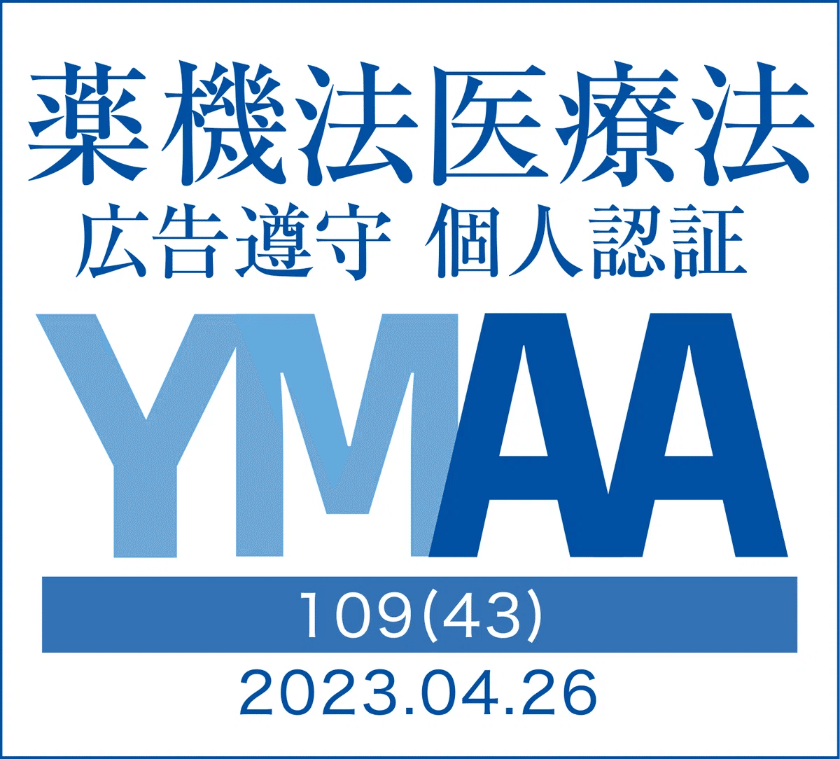 YMAA認証